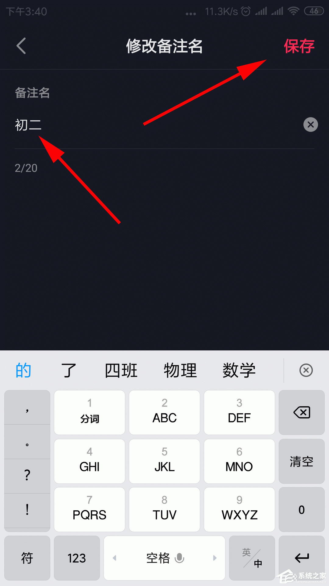 抖音如何備注關注人的名字？備注關注人名字的方法
