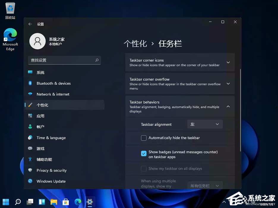 Win11開始菜單怎么設置靠左？Win11任務欄開始菜單靠左設置教程