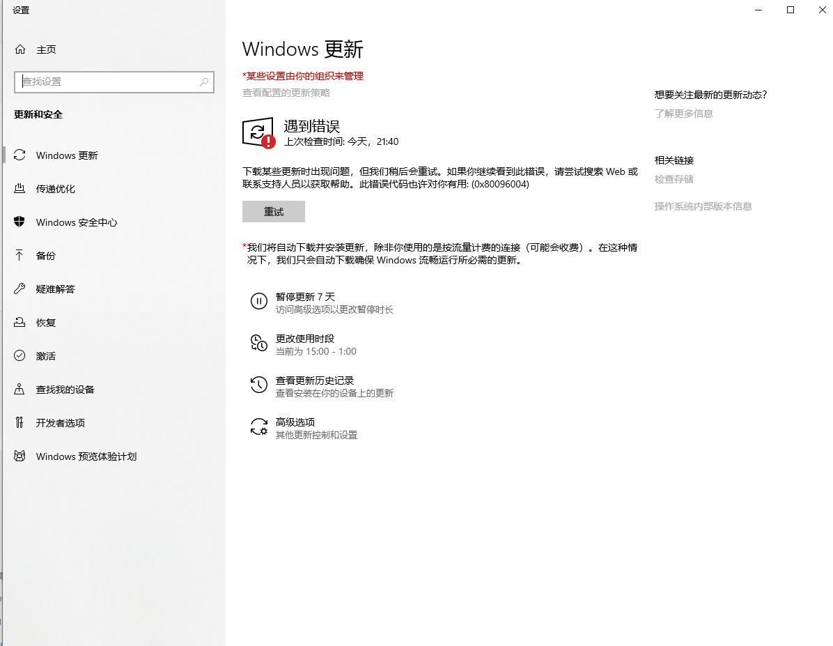 Win10更新出現錯誤0x80096004怎么辦？