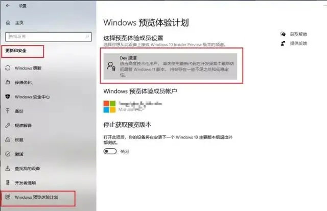 怎么加入Windows預覽計劃的Beta通道？