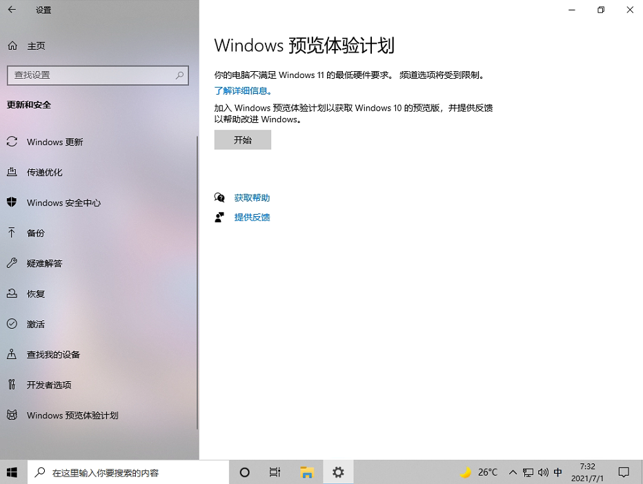 Win10電腦的Windows預覽體驗計劃空白怎么辦？