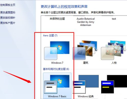怎么還原任務欄？Win7任務欄還原默認配置