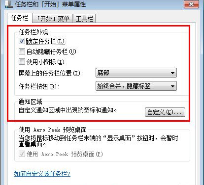 怎么還原任務欄？Win7任務欄還原默認配置