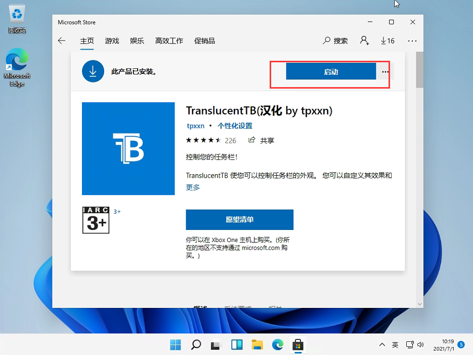 Win11任務欄怎么設置完全透明？Windows11任務欄透明設置教程