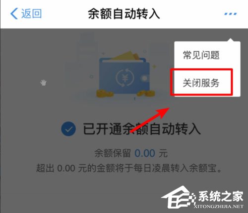 余額寶怎么關閉余額自動轉入？輕松取消自動轉入功能
