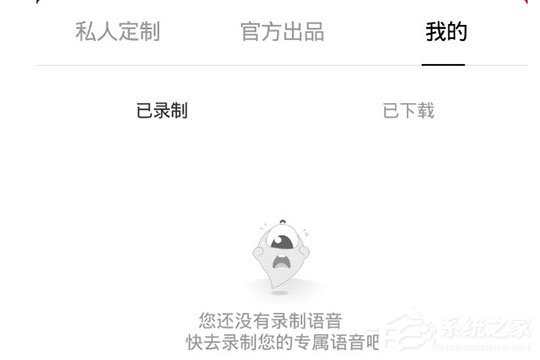 百度地圖怎么錄制自己的語音包？制作屬于自己的導航語音