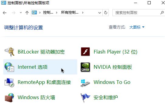 Win10無法安全地連接到此頁面TLS安全設置未設置為默認怎么辦？