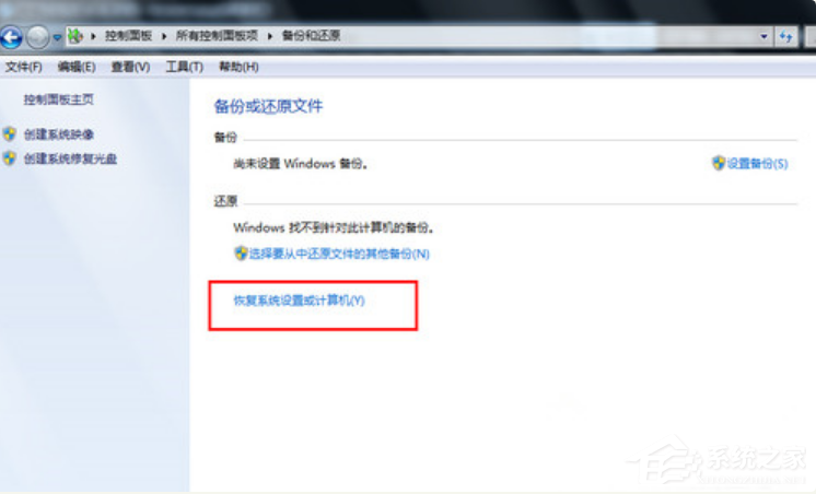 Win7系統電腦怎么一鍵還原系統？