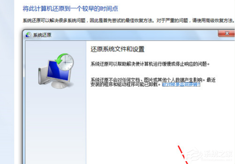 Win7系統電腦怎么一鍵還原系統？