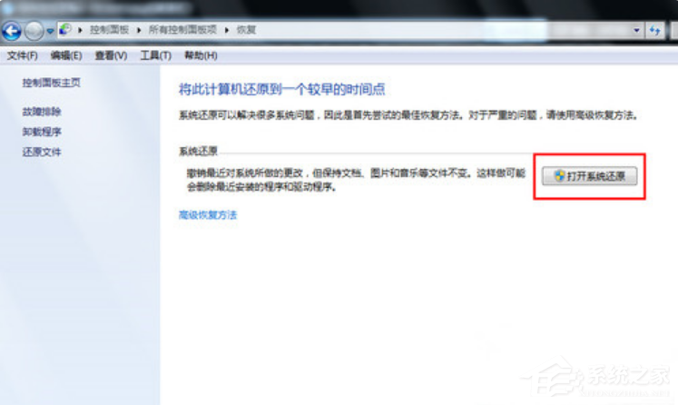 Win7系統電腦怎么一鍵還原系統？