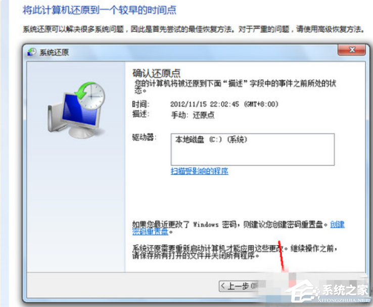 Win7系統電腦怎么一鍵還原系統？