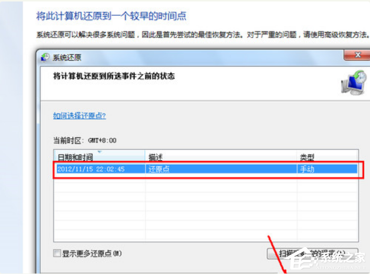 Win7系統電腦怎么一鍵還原系統？