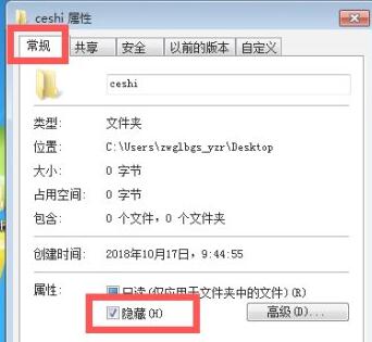 Win7文件夾屬性都有什么？win7文件夾屬性詳細介紹