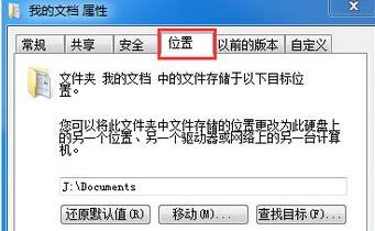 Win7文件夾屬性沒有位置選項怎么解決？