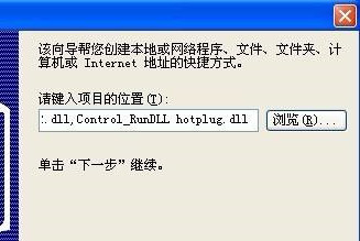 Win XP系統安全刪除硬件圖標丟失了怎么恢復？
