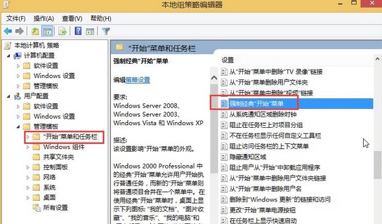 Win8系統開始菜單怎么設置成經典樣式？