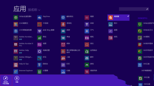 Win8系統如何調整Metro界面？