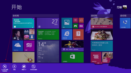 Win8系統如何調整Metro界面？