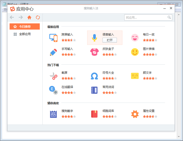 搜狗輸入法怎么打開應用中心？搜狗輸入法應用中心打開方法