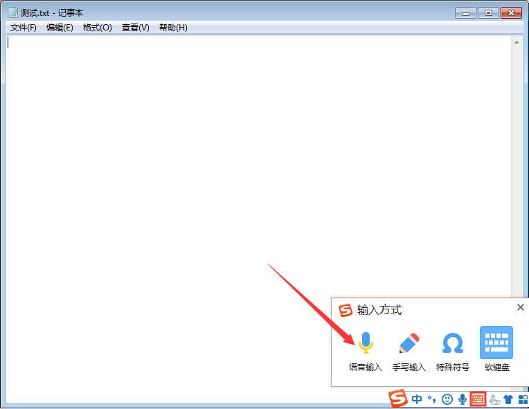 搜狗輸入法語音輸入怎么打開？搜狗輸入法語音輸入打開步驟分享