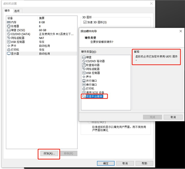 VMware虛擬機安裝微軟Win11無TPM模塊怎么安裝？