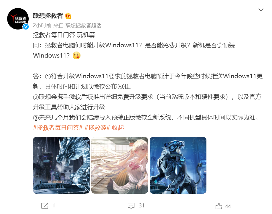 聯想拯救者電腦能不能升級Win11？拯救者什么時候升級Win11？