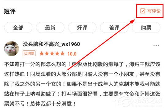 愛奇藝票務怎么寫評論？發表評論與短評方法大放送