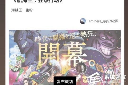 愛奇藝票務怎么寫評論？發表評論與短評方法大放送