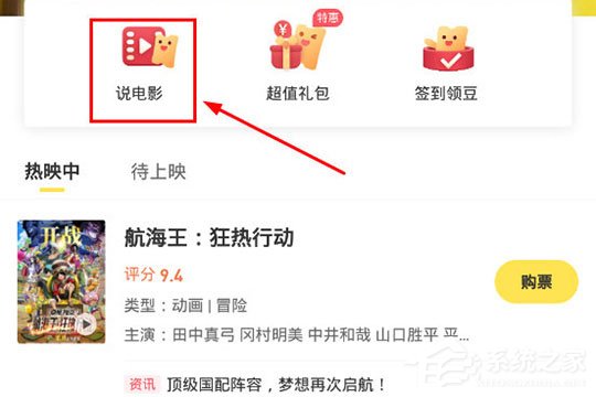 愛奇藝票務怎么寫評論？發表評論與短評方法大放送