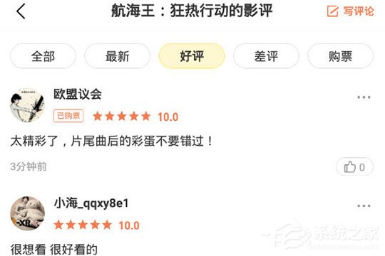 愛奇藝票務怎么寫評論？發表評論與短評方法大放送