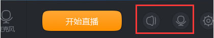 快手直播伴侶沒有聲音怎么辦？快手直播伴侶麥克風設置