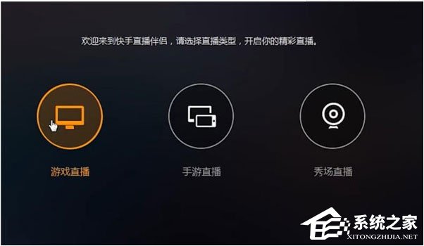 快手直播伴侶怎么直播游戲？直播游戲的圖文操作了解一下