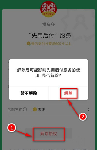 怎樣關閉拼多多先用付款設置