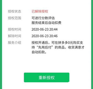 怎樣關閉拼多多先用付款設置