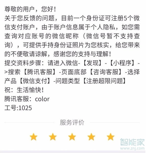 微信實名認證能認證幾個微信號