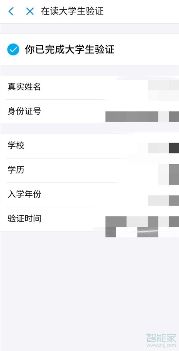 2020支付寶學生認證在哪里