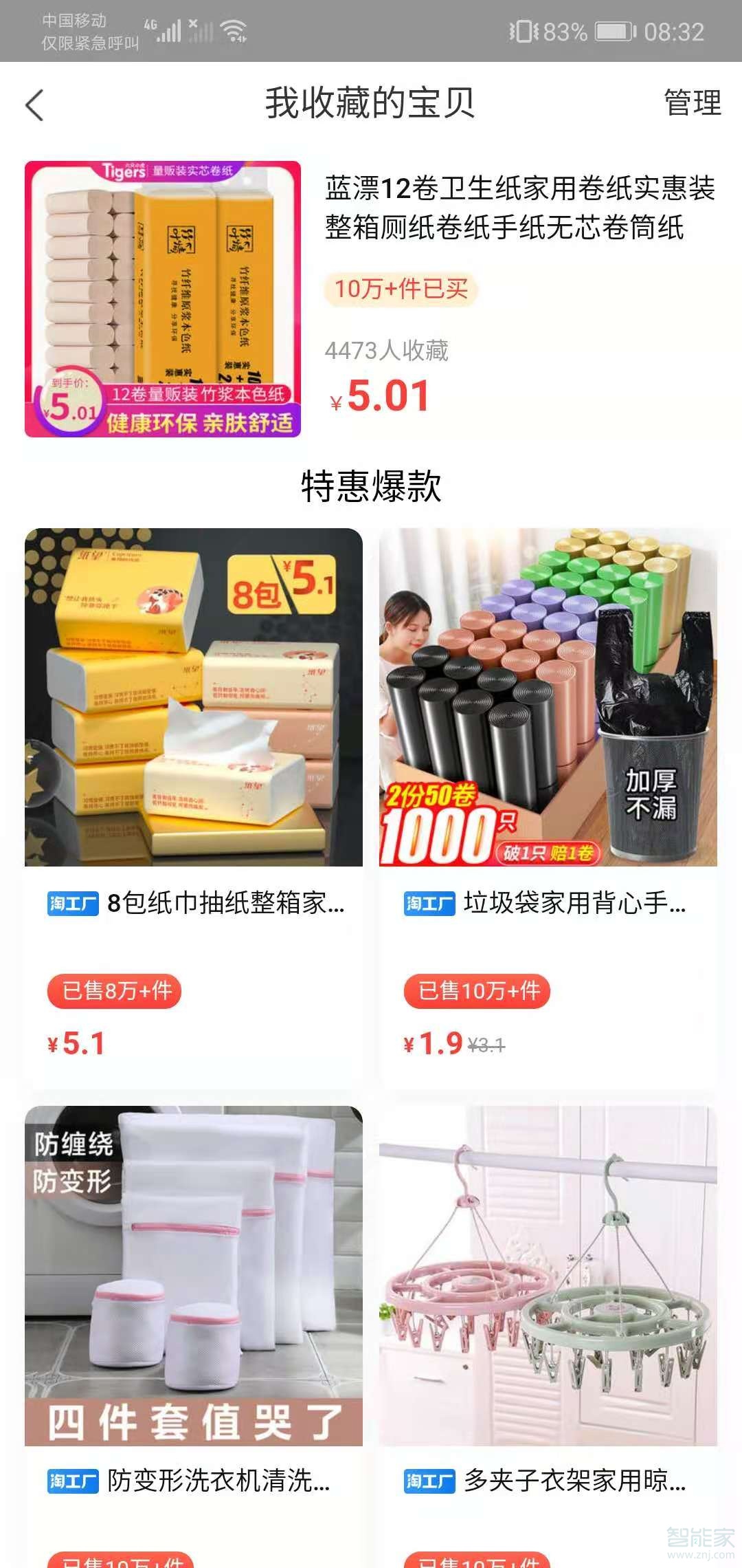 淘寶特價版瀏覽記錄在哪里