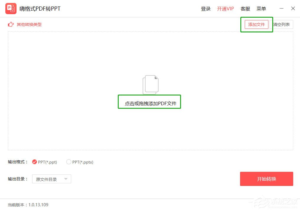 嗨格式PDF轉PPT怎么用？嗨格式PDF轉PPT使用教程介紹