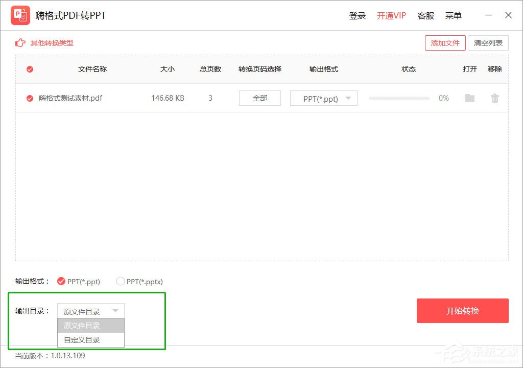 嗨格式PDF轉PPT怎么用？嗨格式PDF轉PPT使用教程介紹