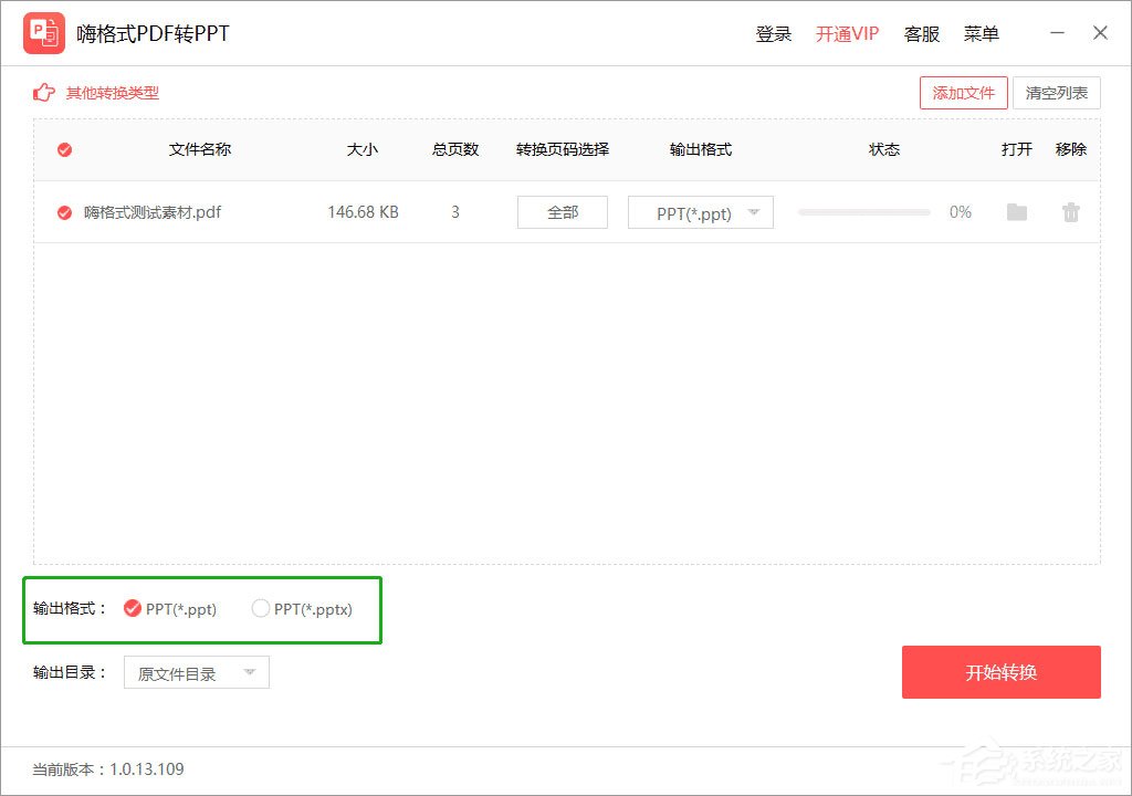 嗨格式PDF轉PPT怎么用？嗨格式PDF轉PPT使用教程介紹