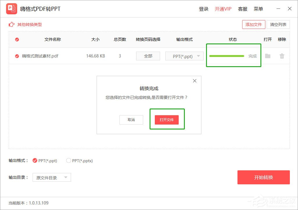 嗨格式PDF轉PPT怎么用？嗨格式PDF轉PPT使用教程介紹