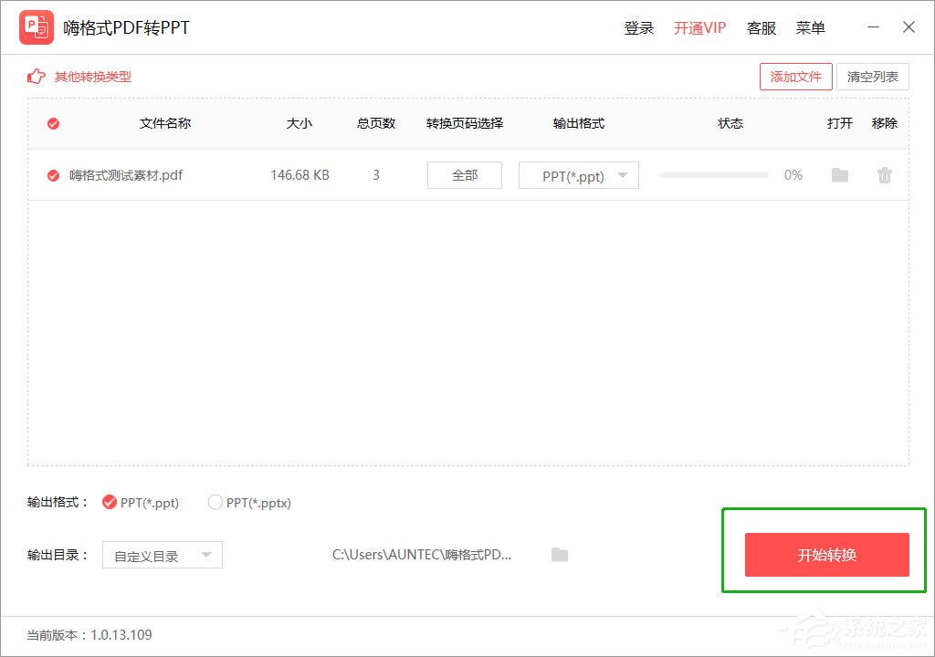 嗨格式PDF轉PPT怎么用？嗨格式PDF轉PPT使用教程介紹