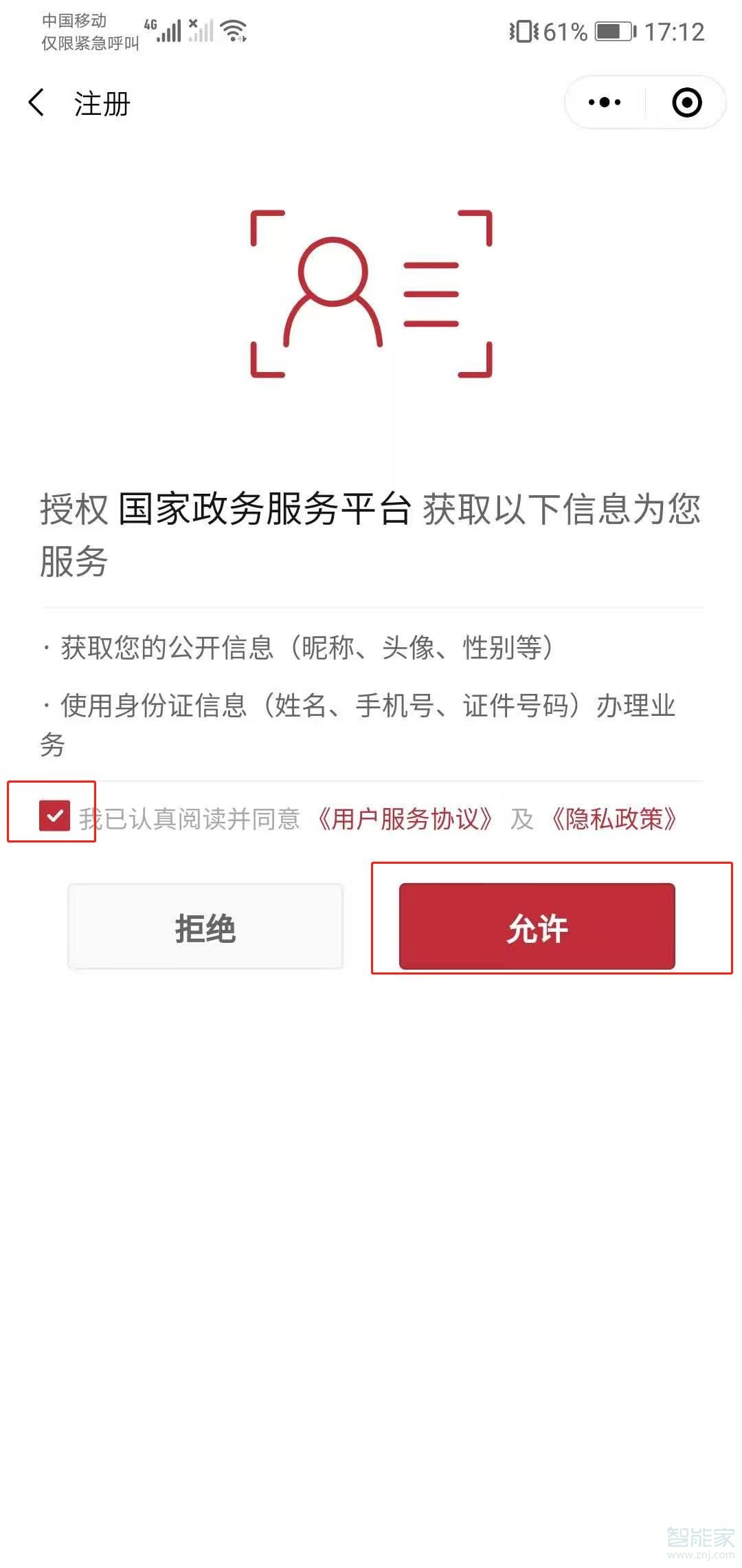 微信申請健康碼怎么申請