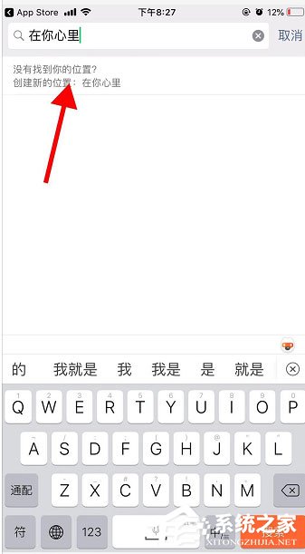 微信在你心里定位怎么改？微信在你心里定位設置方法