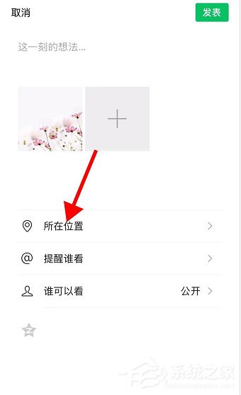微信在你心里定位怎么改？微信在你心里定位設置方法