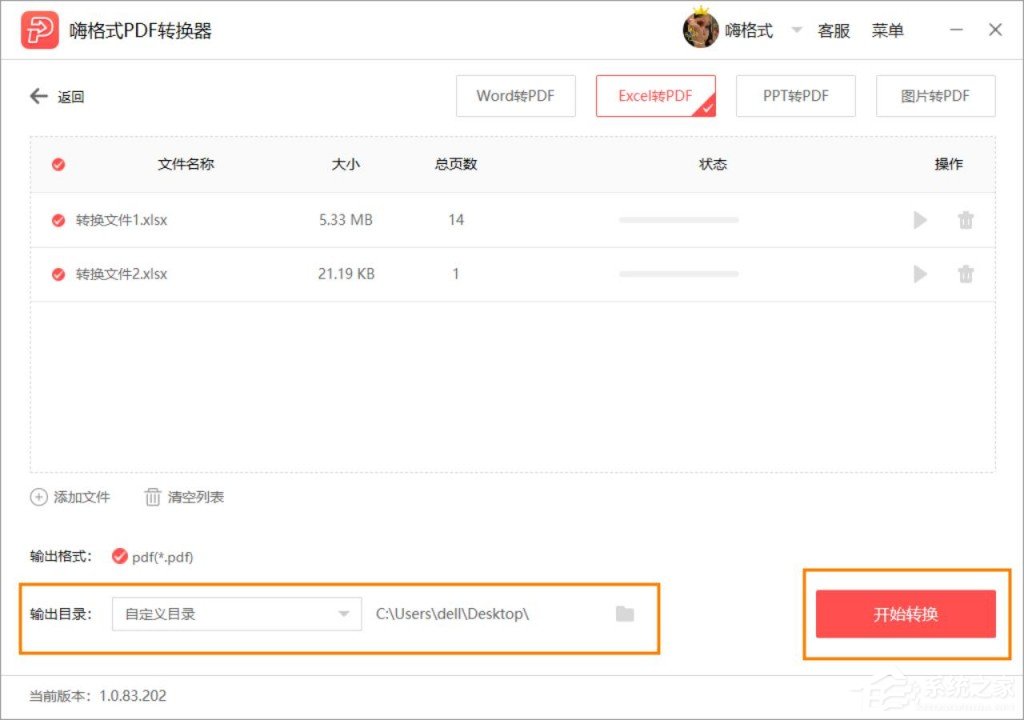 Excel轉換成PDF怎么轉換？嗨格式PDF轉換器輕松幫助你！