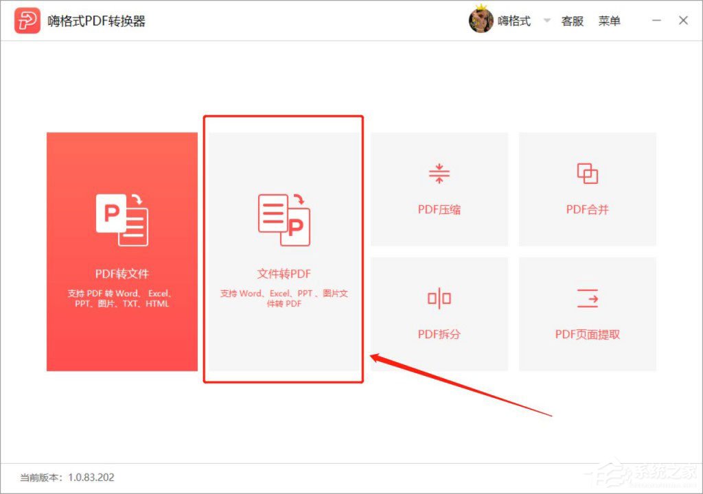 怎么把Word轉換成PDF？嗨格式PDF轉換器來幫你！