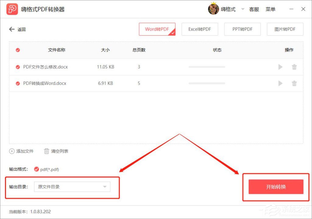怎么把Word轉換成PDF？嗨格式PDF轉換器來幫你！