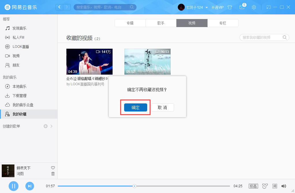 網易云音樂怎么刪除收藏視頻？網易云音樂收藏視頻刪除方法簡述