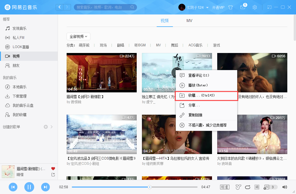 網易云音樂怎么收藏視頻？網易云音樂視頻收藏方法分享